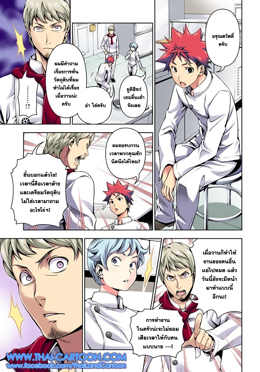 Shokugeki no Soma 112-ป้ายบอกทางสู่การเติบโต
