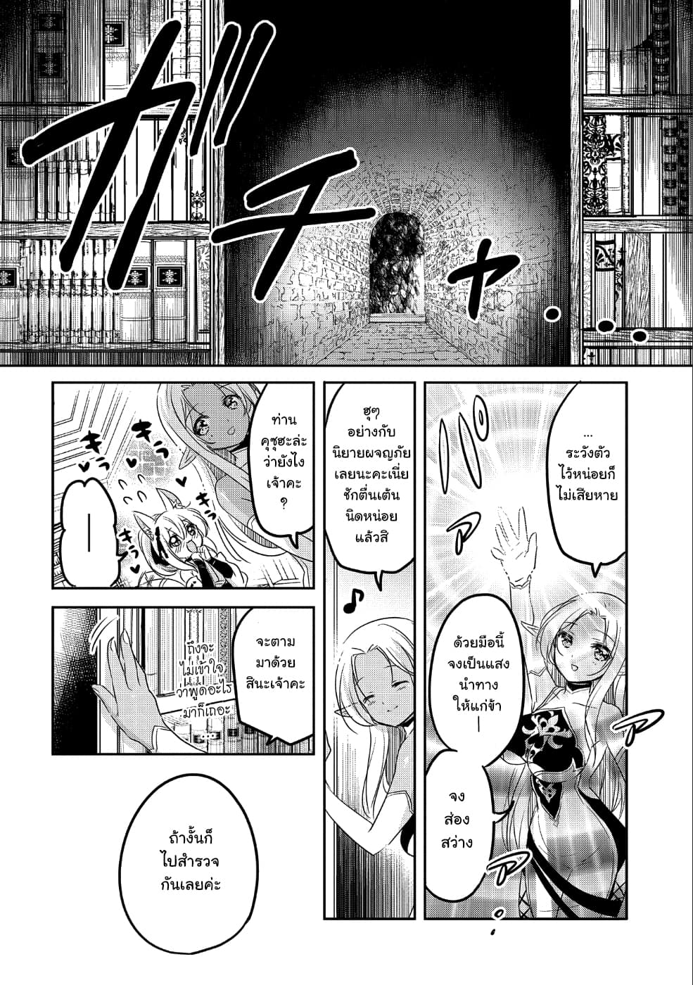 Tensei Kyuuketsukisan wa Ohirune ga Shitai 25-25