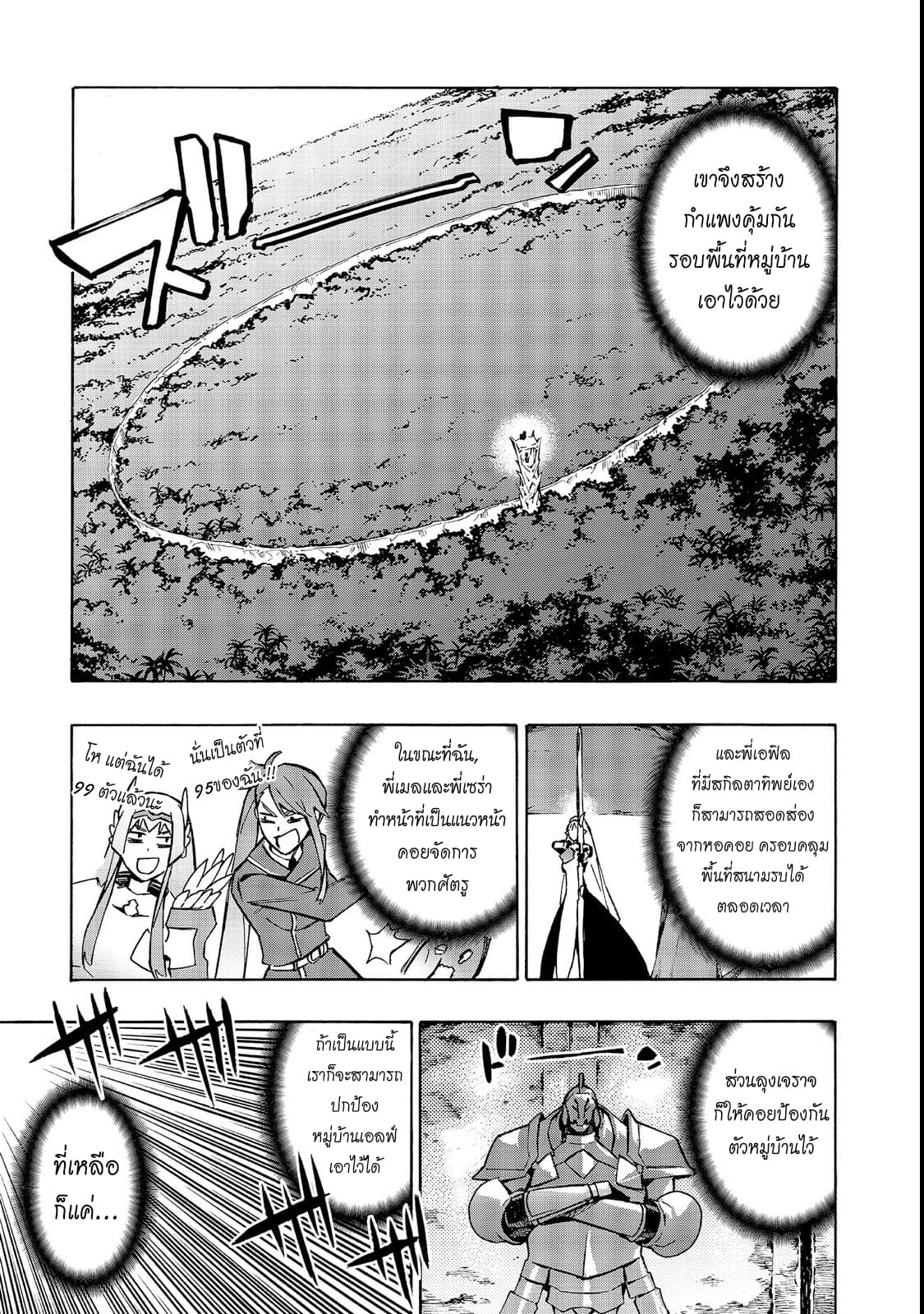 Kuro no Shoukanshi 30-หมู่บ้านเอลฟ์ 2