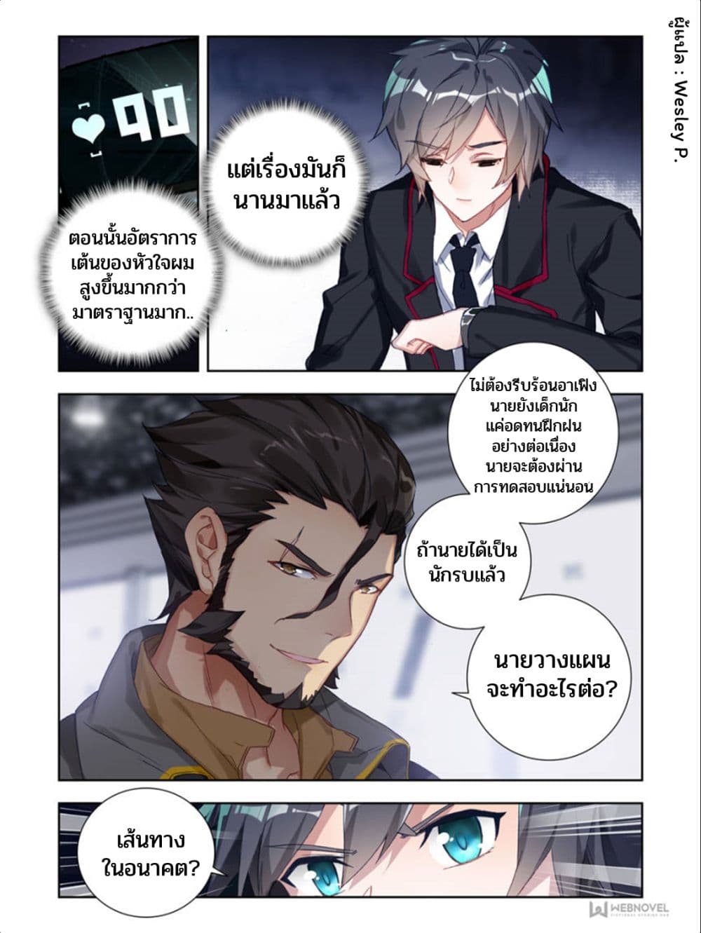 Swallowed Star ศึกล้างดวงดาว 2-2