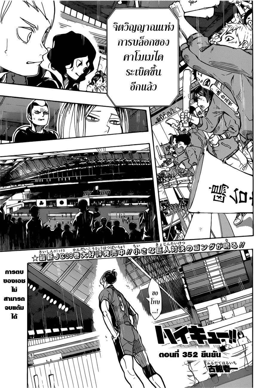 Haikyuu!! 352-ยืนยัน