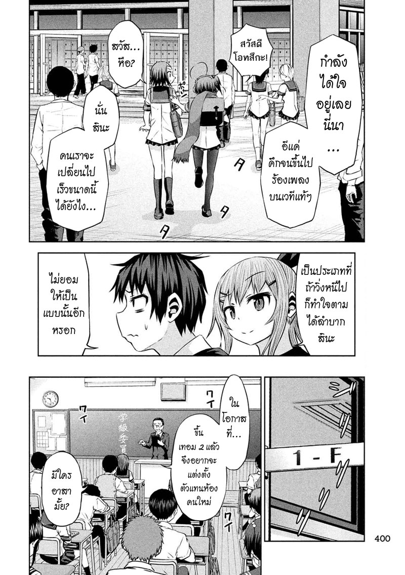Chikotan, Kowareru 45-เปิดเทอมที่2! นิวจิโกะตันเปิดตัวที่ห้องในฐานะนั้น!?