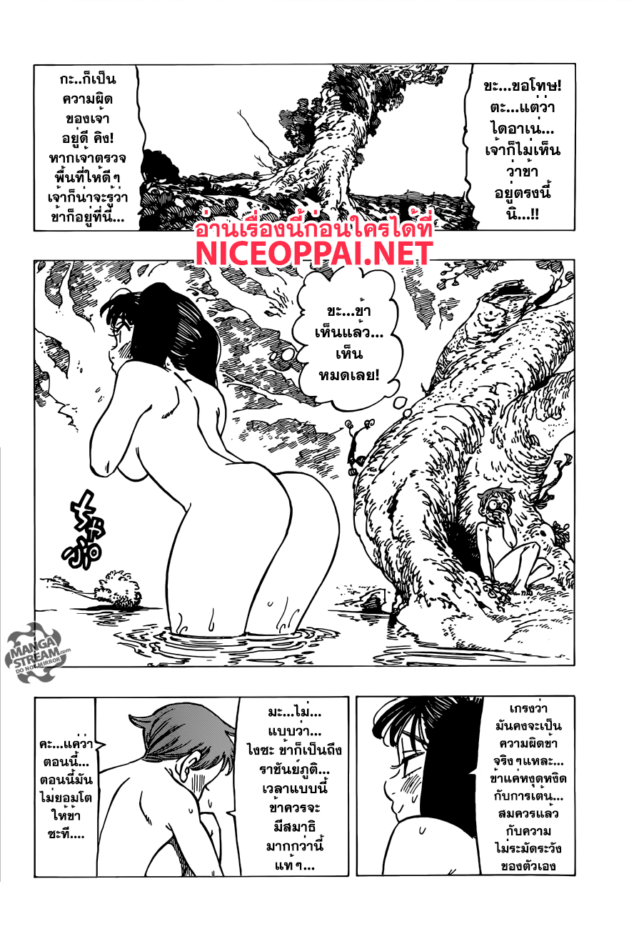 Nanatsu no Taizai 198-TH-ยักษ์กับภูติ