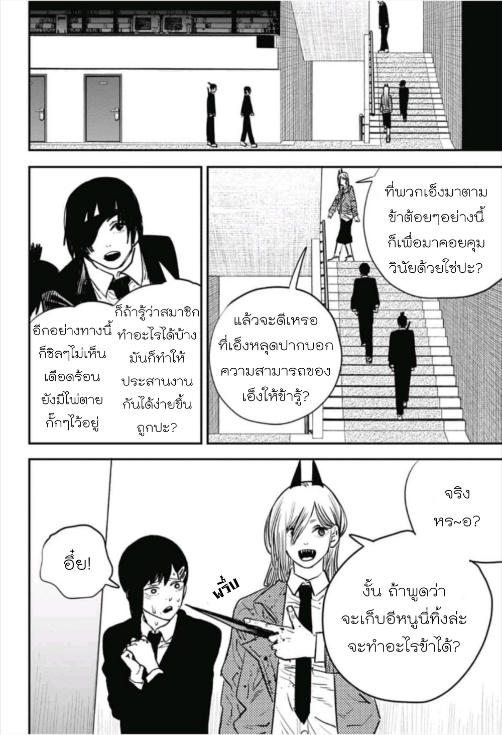 Chainsaw Man 15-ชั้น 8 ที่ไม่สิ้นสุด