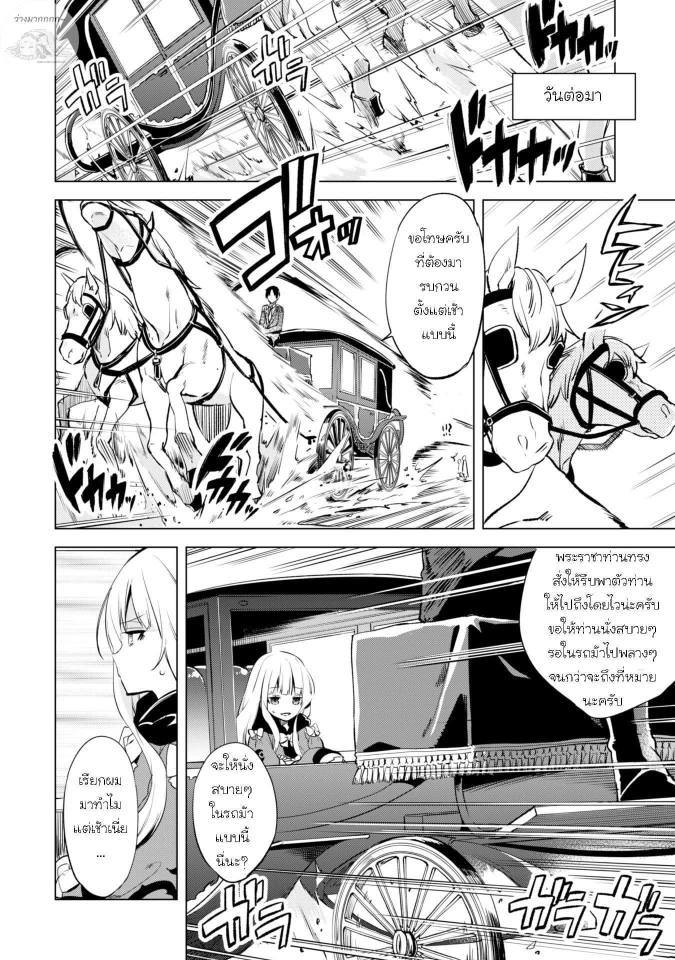 Kenja no Deshi wo Nanoru Kenja ปราชญ์โลลิฯ 3-นักปราชญ์ทั้งเก้า