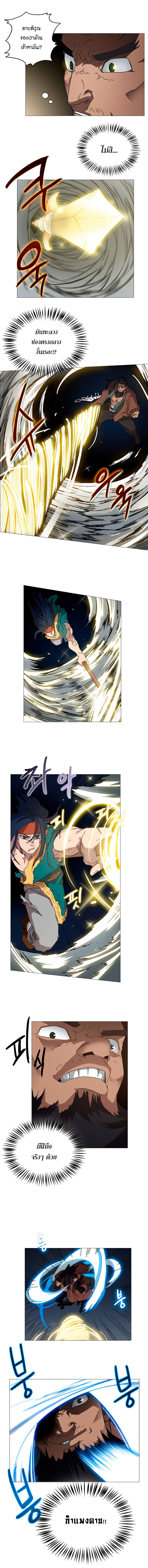 Chronicles of Heavenly Demon ตำนานมารสวรรค์ 33-33