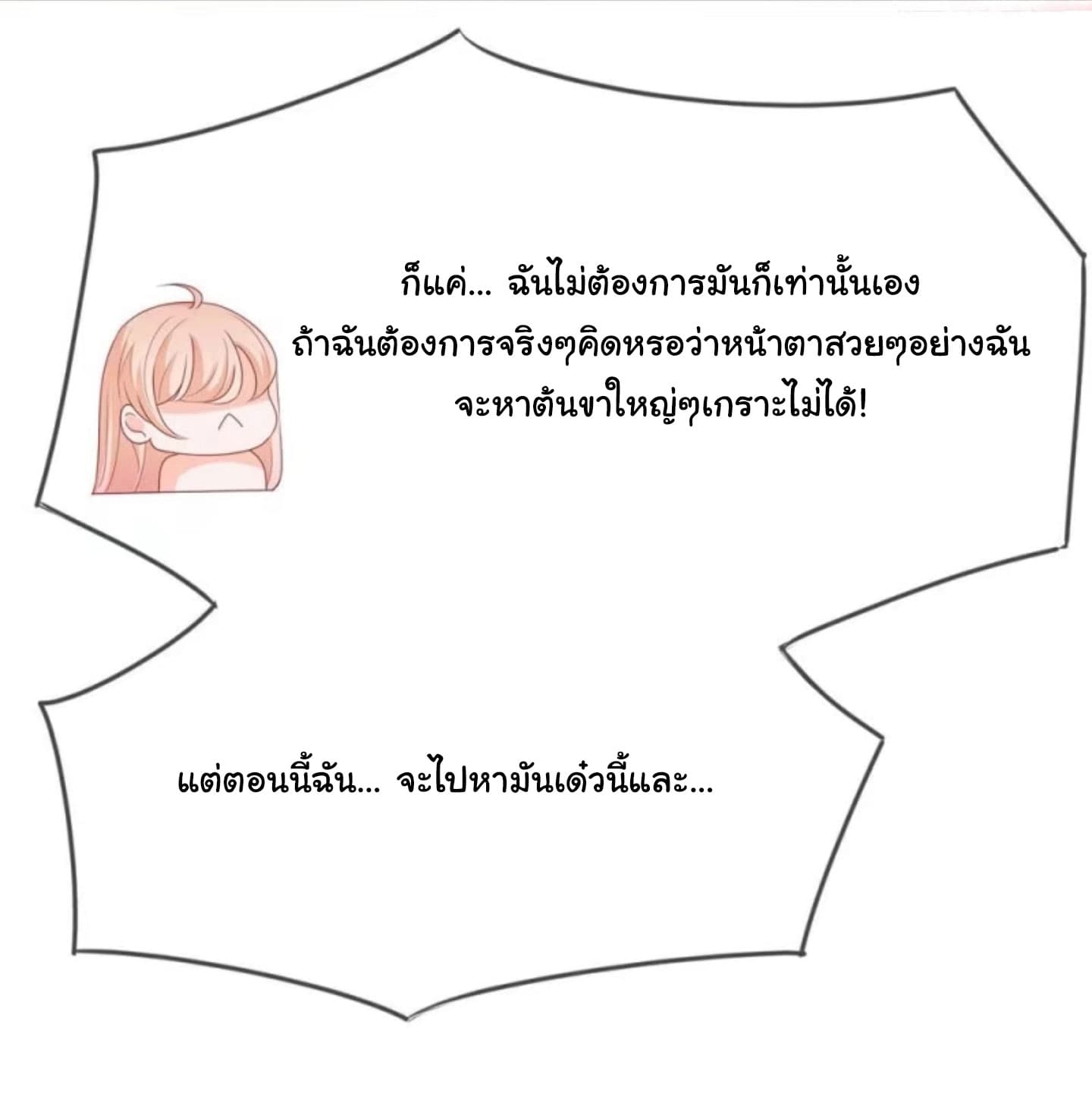 The Lovely Wife And Strange Marriage แผนรักลวงใจ 26-26