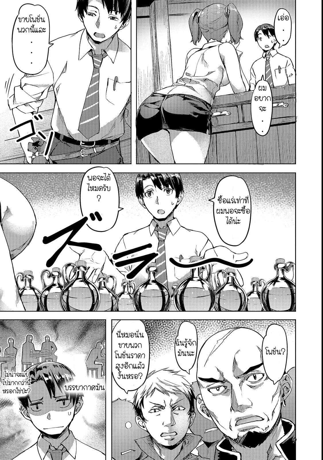 Isekai de Slow Life wo (Ganbou) 3-3