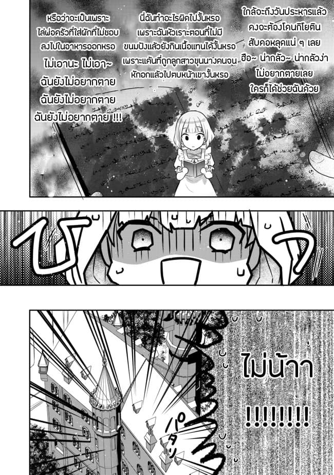 Tearmoon Empire Story 1-1
