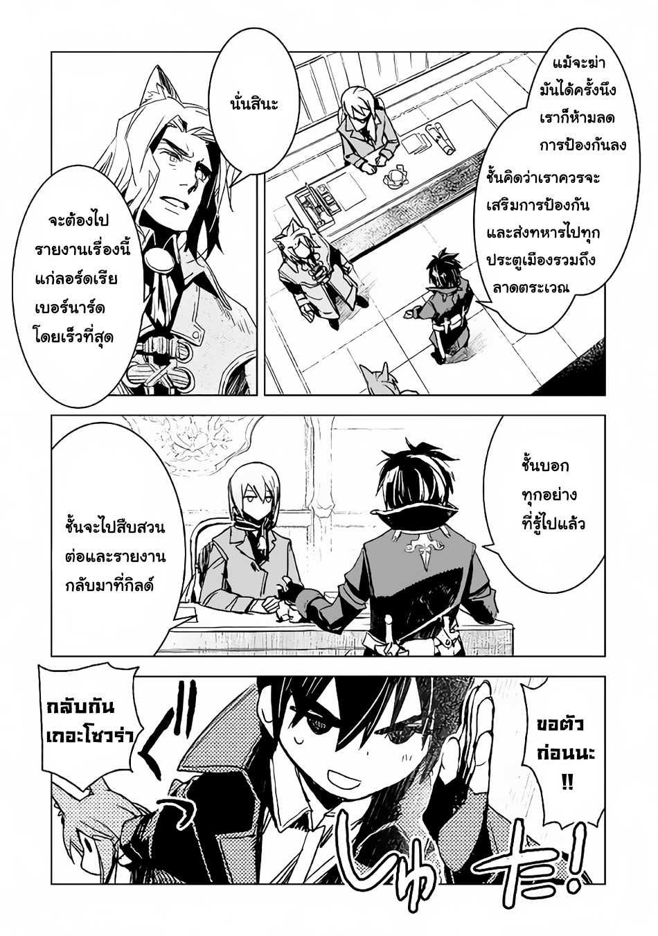 Kuro no Souzou Shoukanshi - Tenseisha no Hangyaku 4-4