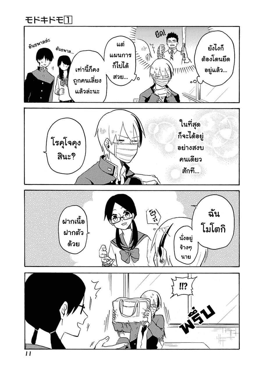 Modokidomo นักเรียนดีเด่นกับอันธพาลจอมปลอม 1-1