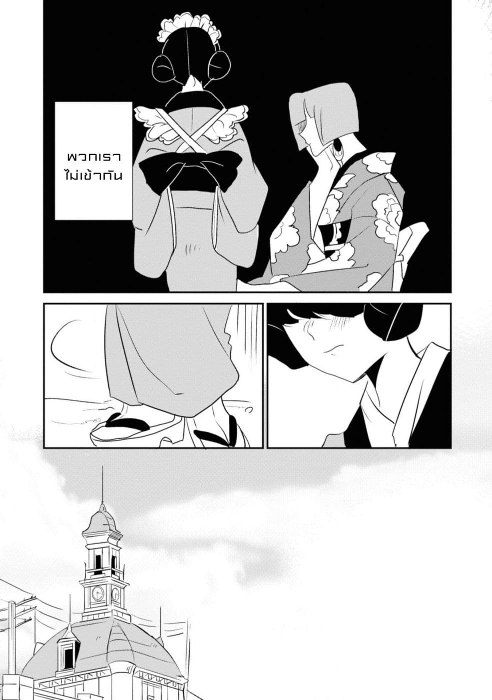 Joryusakka to Yuki 4-4