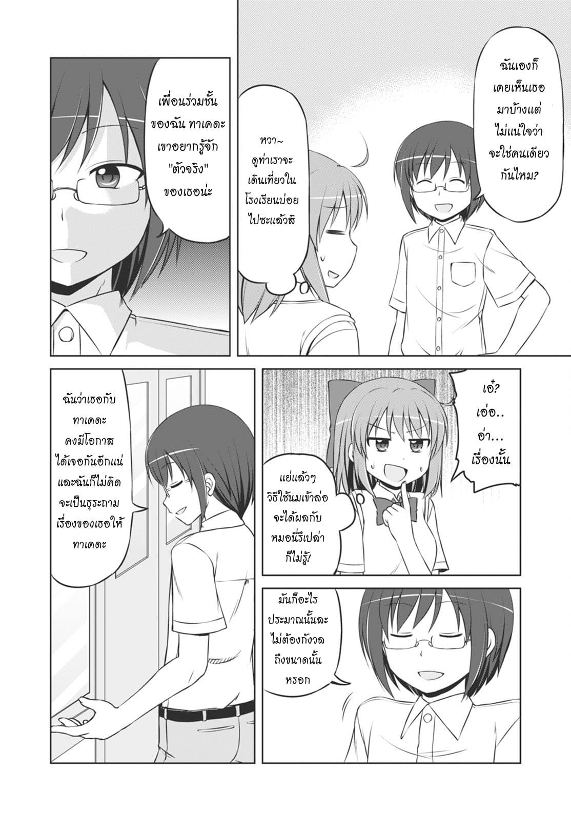 Magical Trans! 14-จงเตรียมพร้อม