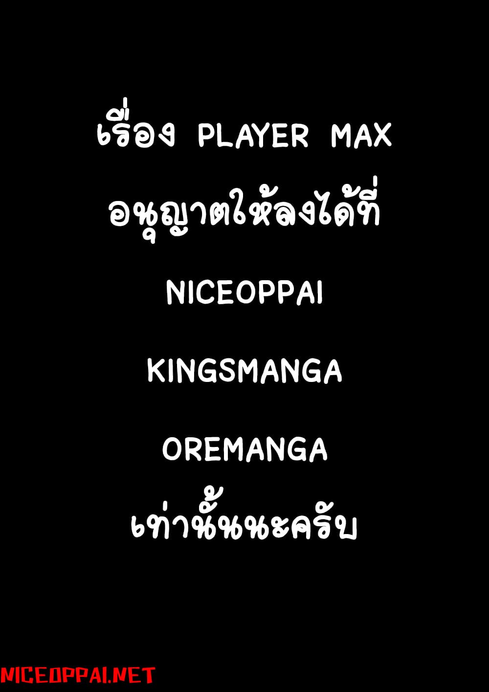 Player Max 18-18