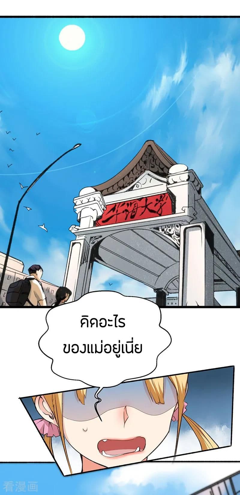 God Emperor of The City มหาเทพเซียนแห่งนคร 5-5