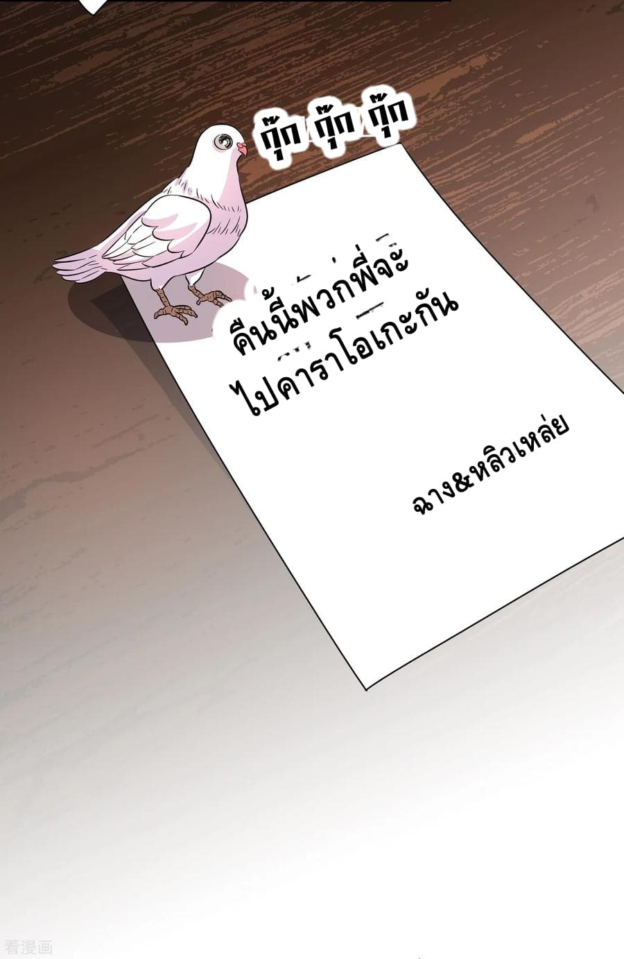 Become God Merchant in The Other World ข้ามต่างโลกเพื่อเป็นพ่อค้าเทพสุดมั่งคั่ง 29-29