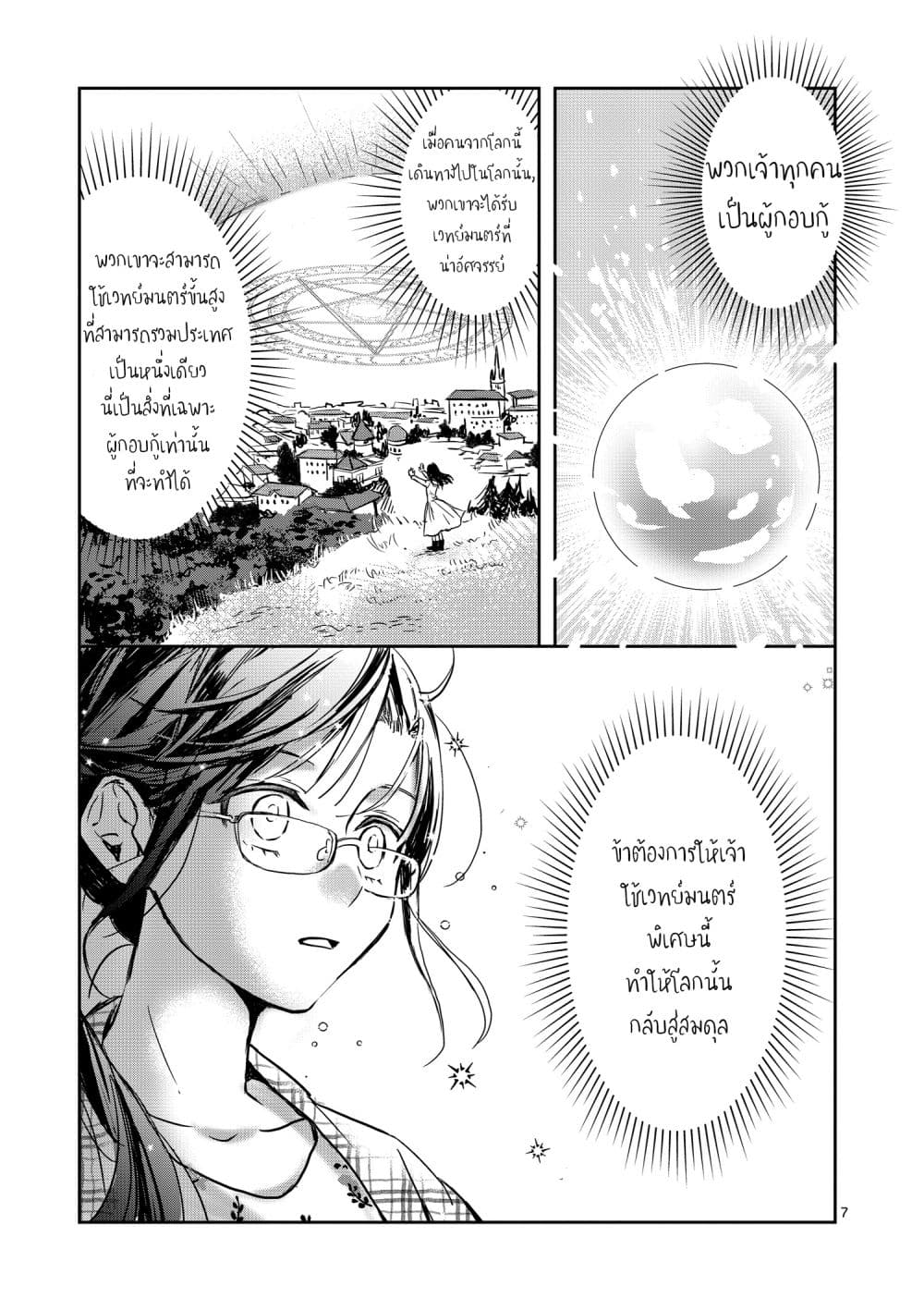The Savior's Book Café in Another World 1-1