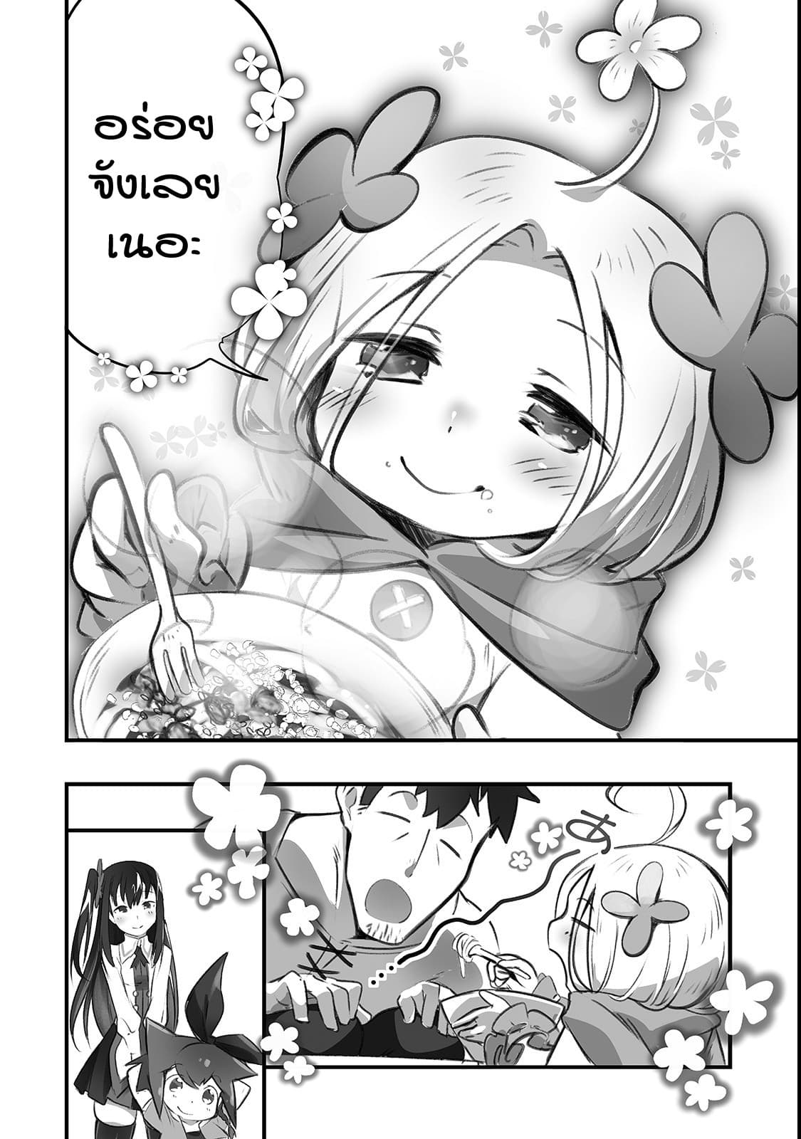Isekai Hoikuen o Hirakimashita ~ Fusei Skill de Saikyou Loli Seirei-tachi wa Dere Dere desu ~ 4-ด้วยกัน