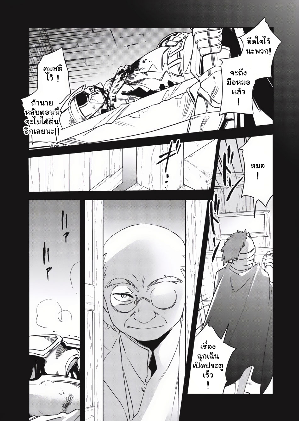 Wortenia Senki 2-ทหารที่บาดเจ็บ