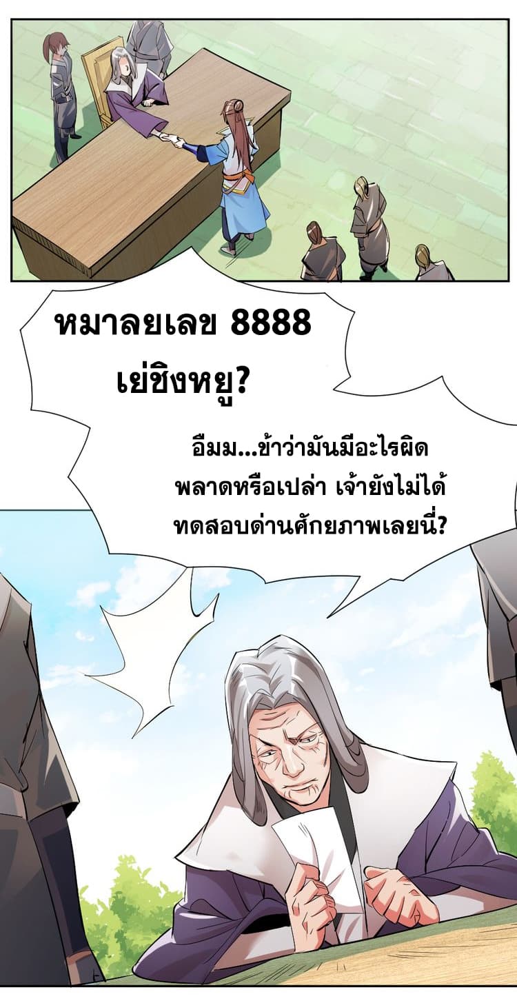 God Emperor Return of The Avenger เทพจักรพรรดิเจ้าพิภพ 2-2