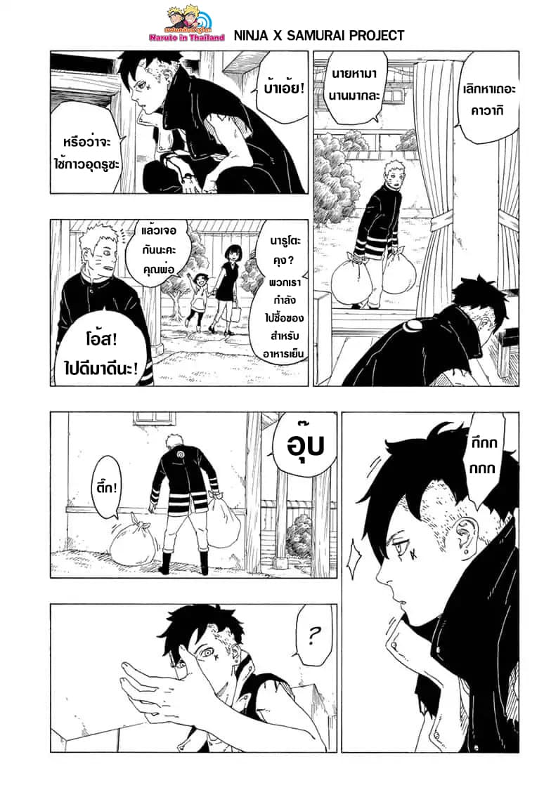 Boruto 36-การจู่โจมที่ไม่ทันตั้งตัว