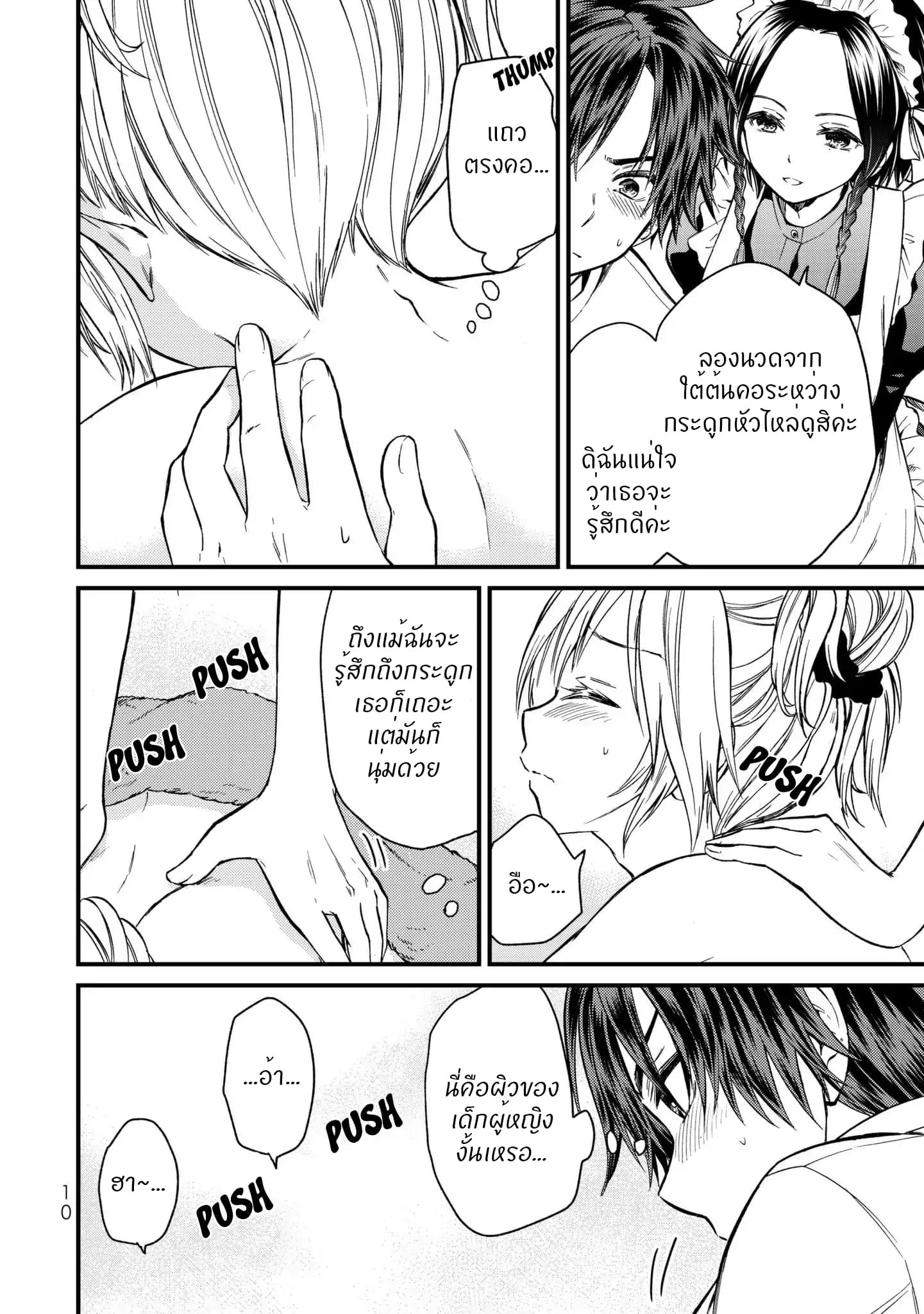 Ojousama no Shimobe 10-มานวดกันเถอะ