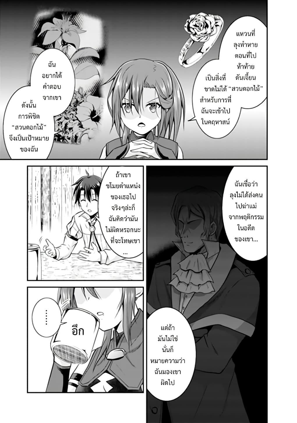 Save & Load no Dekiru Yadoya-San โรงแรมที่ให้คุณเซฟและโหลดได้ มีผู้กลับชาติมาเกิดสอนนักผจญภัยหน้าใหม่ 9-9