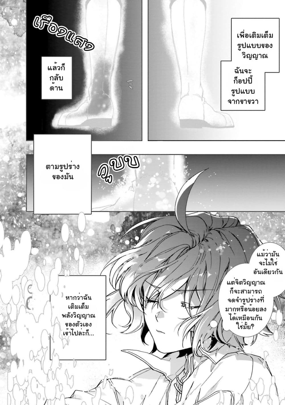 I Will Leisurely Become a Healer in Another World 2-2
