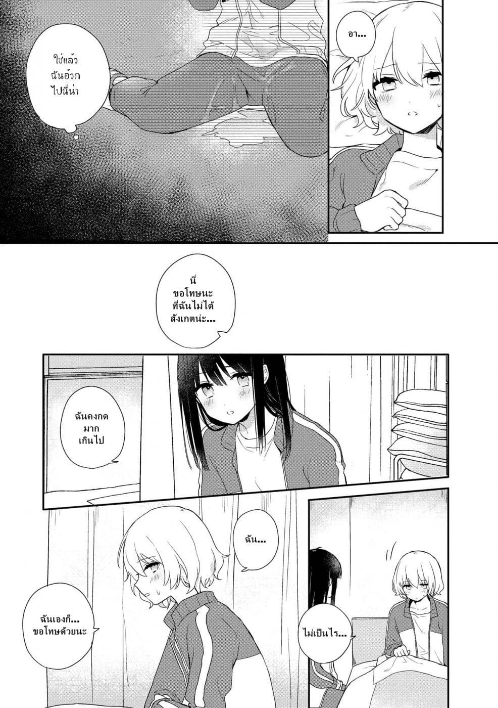 Kitanai Kimi ga Ichiban Kawaii 2-2