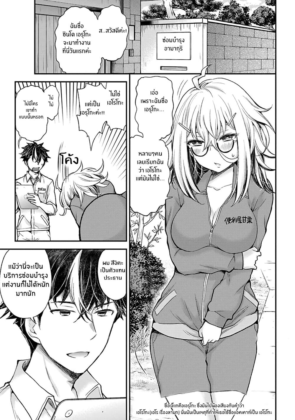 Shingeki no Eroko-san 1-เฮ้อ, ไม่อยากไปทำงานเลย