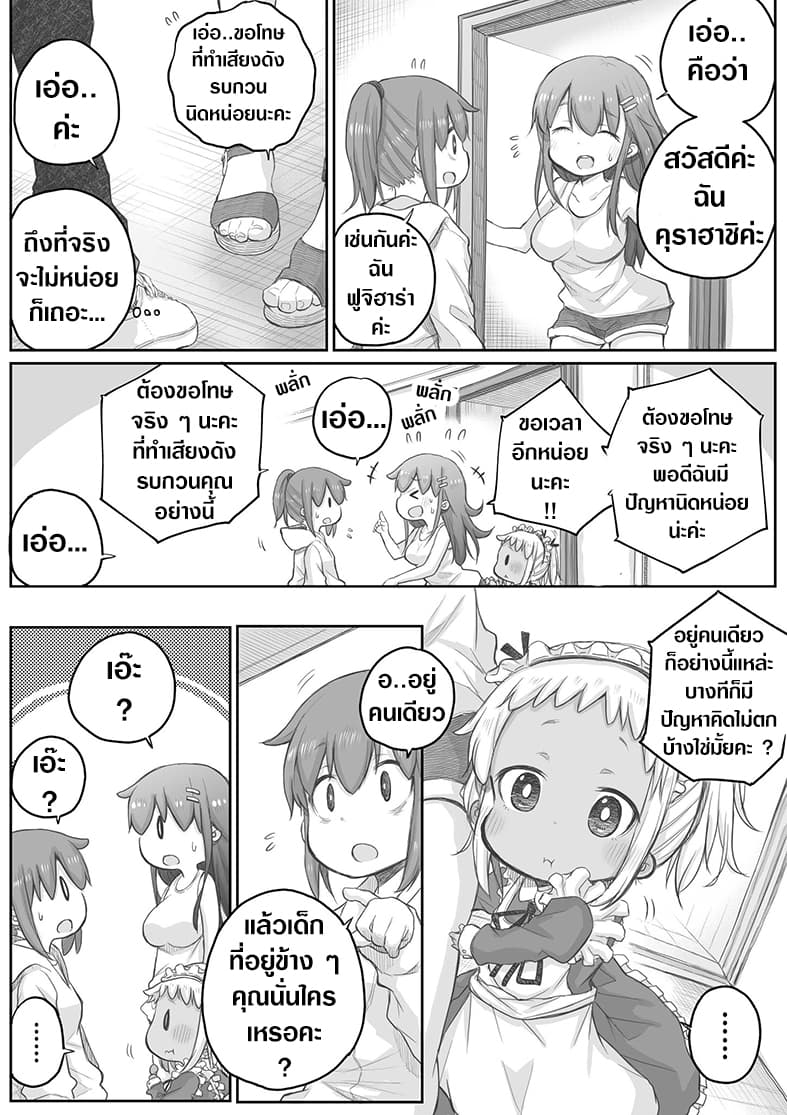 Ms. Corporate Slave Wants to be Healed by a Loli Spirit 25-25