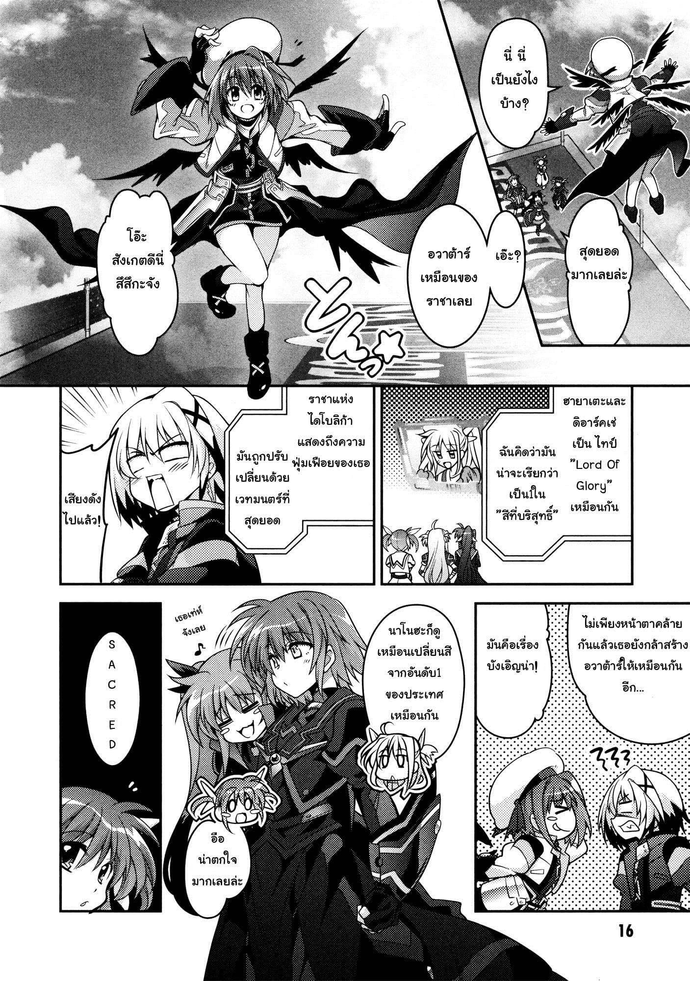 Mahou Shoujo Lyrical Nanoha Innocent 5-Sky Dodge!