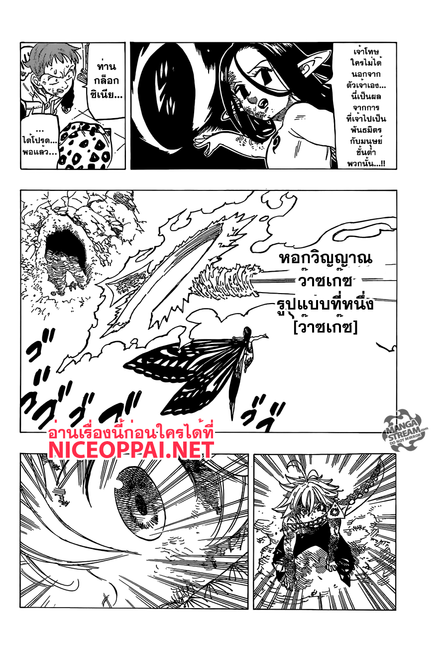 Nanatsu no Taizai 175-แด่เมลิโอดัสผู้เป็นที่รักของข้า