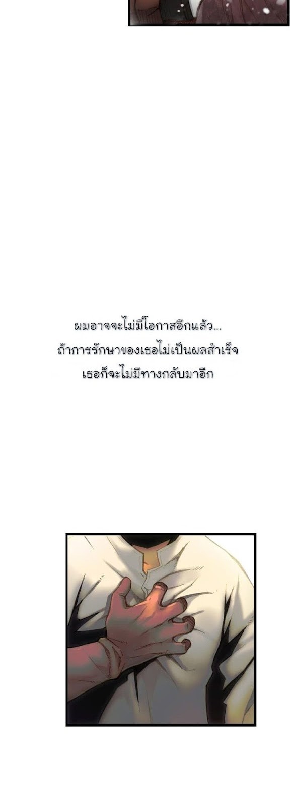 Legendary Moonlight Sculptor ประติมากรแสงจันทร์ในตำนาน 52-52