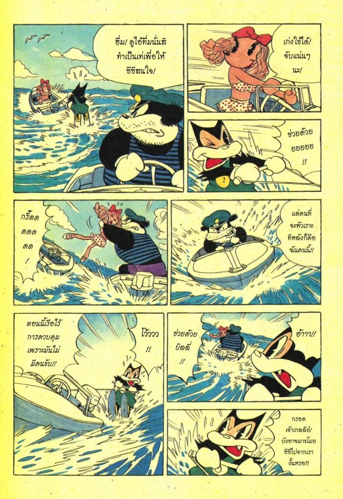 Billy Bat 38-การกลับมาของตัวจริง