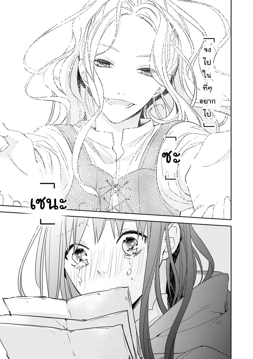 Tensei Majo wa Horobi wo Tsugeru 3-ถ้าแค่เมืองใกล้ๆล่ะก็ ตอนนี้ยังกลับทันค่ะ