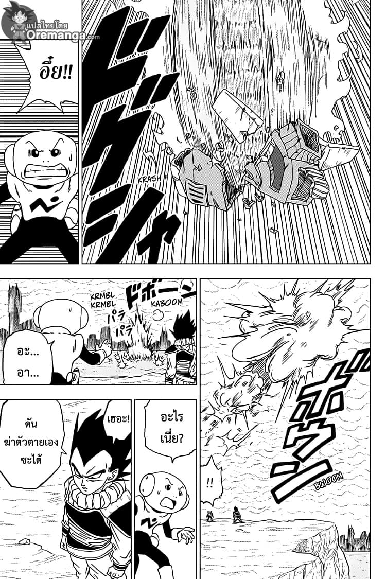 Dragon Ball Super 55-ตัวจริงของเมรุส