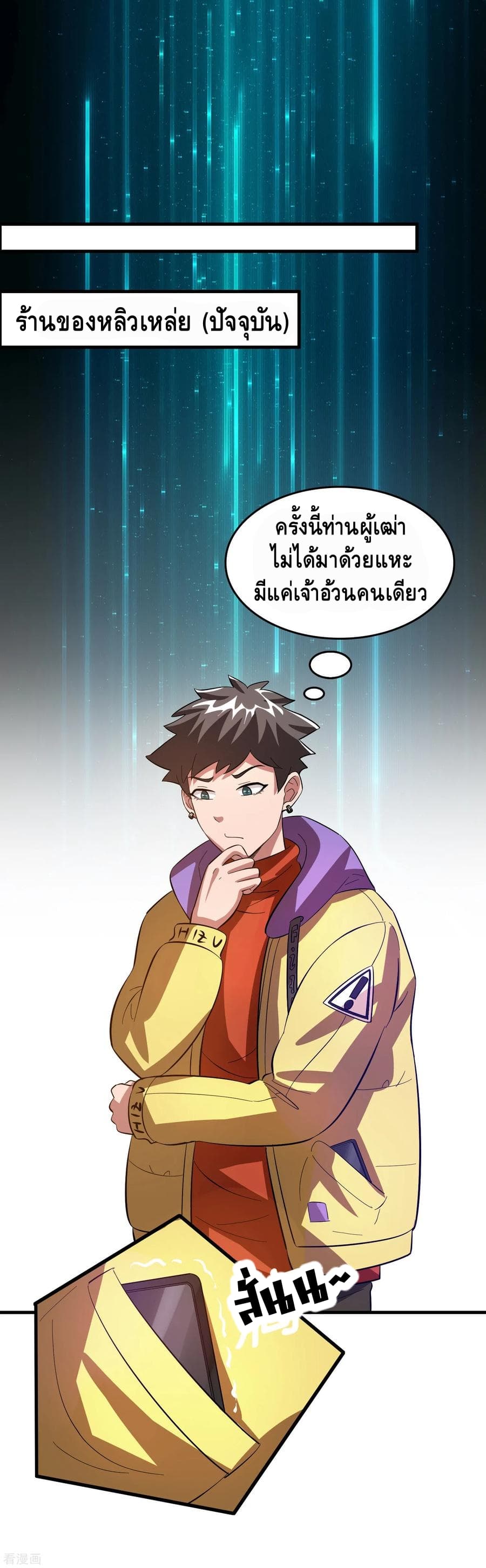 Become God Merchant in The Other World ข้ามต่างโลกเพื่อเป็นพ่อค้าเทพสุดมั่งคั่ง 18-18