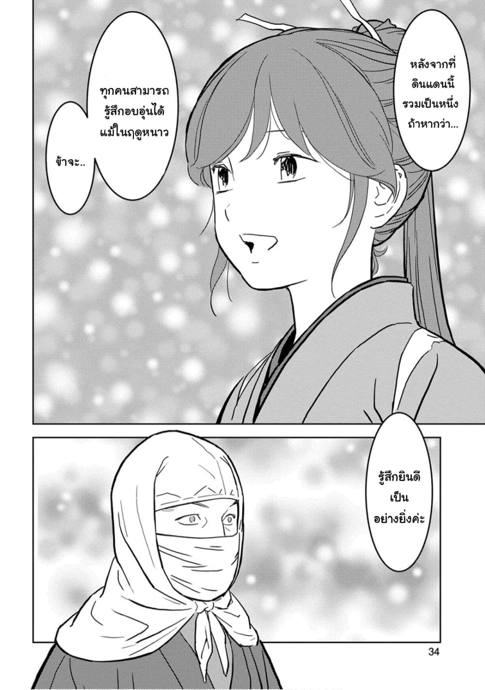 Sengoku Komachi Kuroutan: Noukou Giga 21-โต๊ะกลม