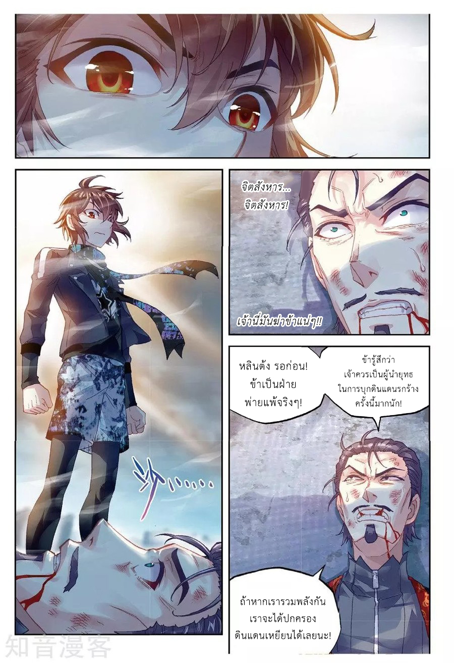 Wu Dong Qian Kun 79-สยบเทิงช๋า