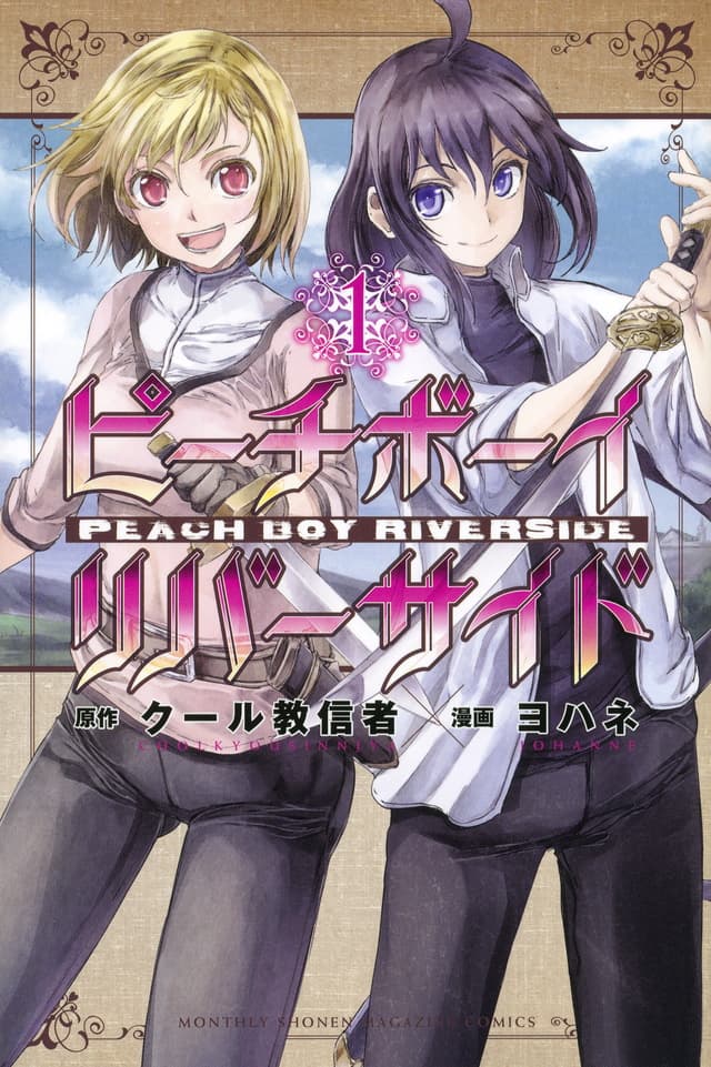 Peach Boy Riverside 10-อุดมคติและความเป็นจริง