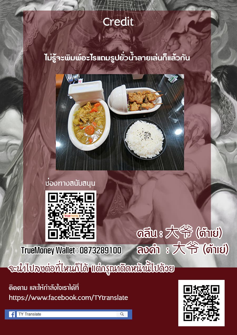Isekai no Toire de Dai o suru ผู้กล้าส้วมทะลัก 6-6