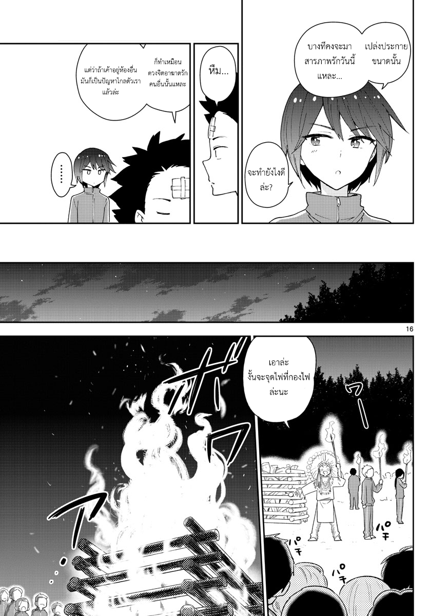 Hatsukoi Zombie 61-การสรรสร้างเรื่องราวความรัก