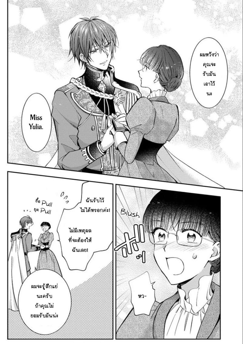 I Was Reincarnated, and Now I'm a Maid! 4-4