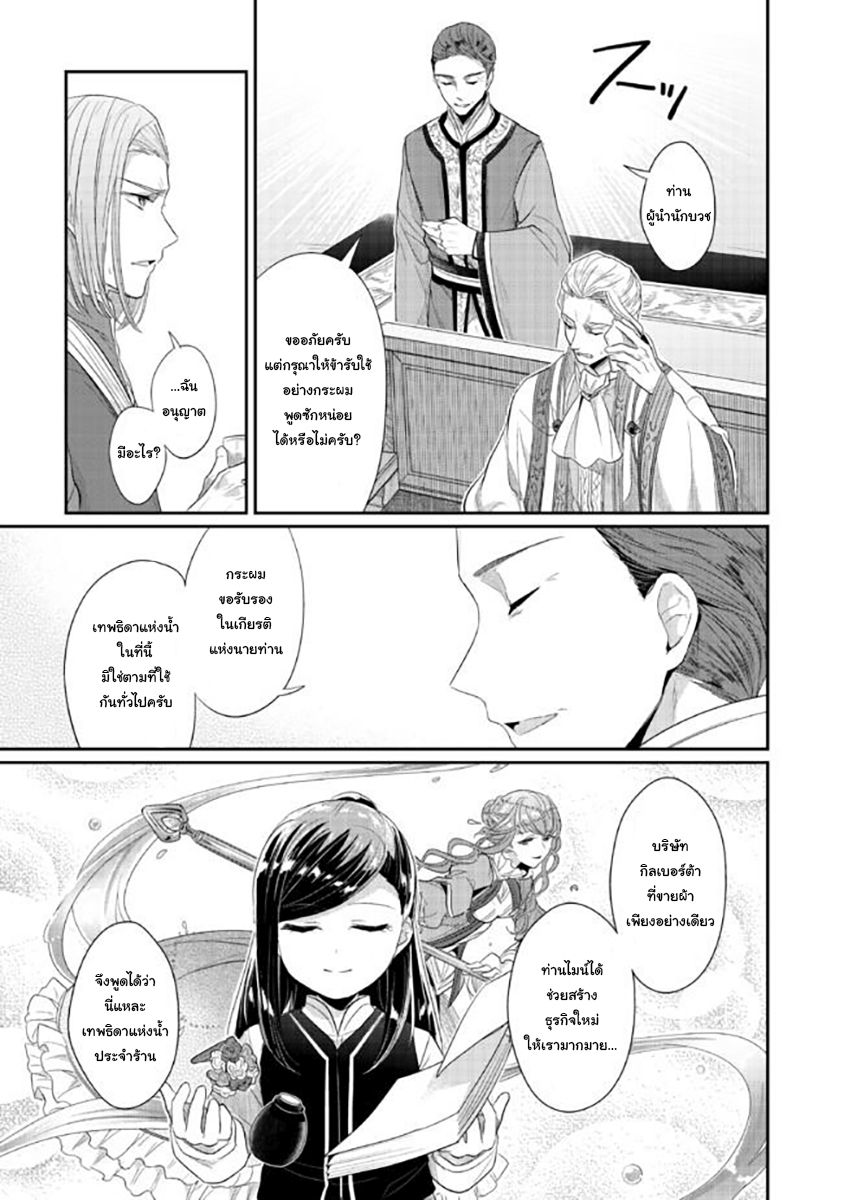 Honzuki no Gekokujou: Part 2 2-การพบปะที่วิหาร