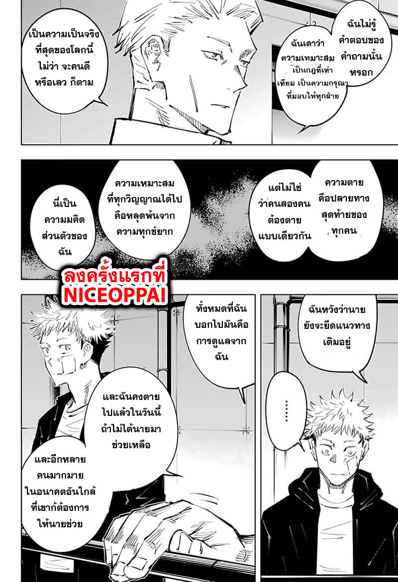 Jujutsu Kaisen มหาเวทย์ผนึกมาร 31-พรุ่งนี้ เจอกันใหม่