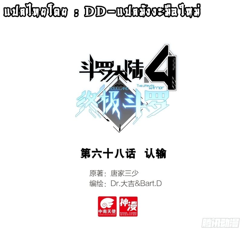 Douluo Dalu IV 68-68