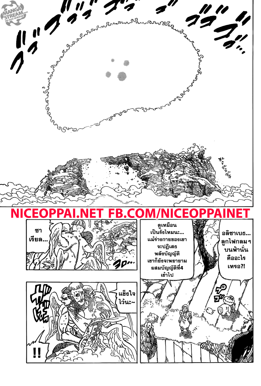 Nanatsu no Taizai 277-เจ้าไม่สามารถเป็นอิสระจากความรักได้