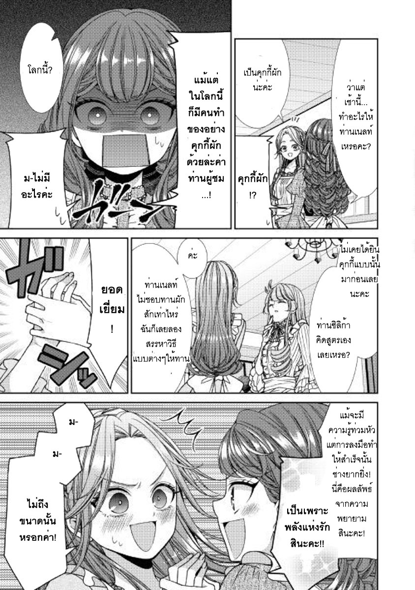 Jishou Akuyaku Reijou na Konyakusha no Kansatsu Kiroku บันทึกสังเกตการณ์คุณคู่หมั้นผู้ประกาศตัวเป็นนางร้าย 9-9