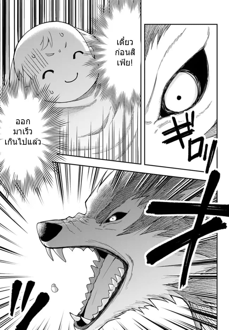 Jitsu wa Ore, Saikyou deshita? ที่จริงแล้วผมสุดยอดไปเลยนะ? 1.2-เริ่มจากล่างสุดหลังเกิดใหม่ (2)